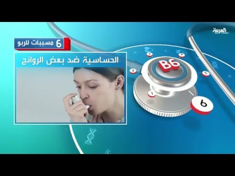 بالفيديو 6 مسببات للربو