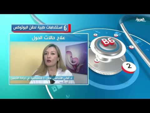 تعرف على 6 استخدامات طبية لحقن البوتوكس