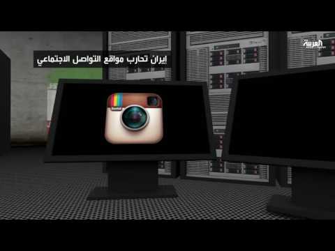 بالفيديو  إيران تطلق حملة لملاحقة صور الفتيات على إنستغرام