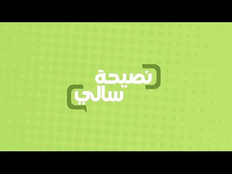 بالفيديو شاهد طريقة عمل نصيحة عن الخميرة