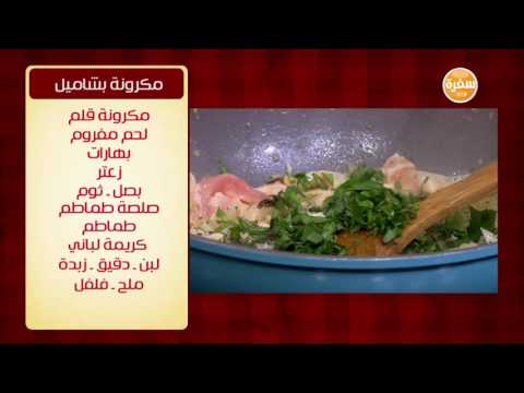 تعلمي عمل صينية الدجاج بالصلصة