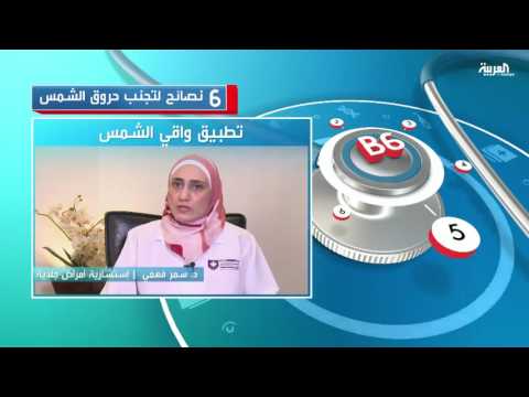 بالفيديو 6 نصائح لتجنب حروق الشمس