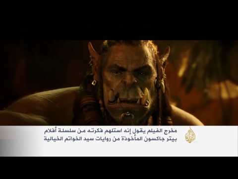 بالفيديو انطلاق العرض الأول في لوس أنجلوس لفيلم ووركرافت