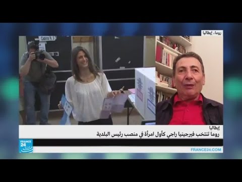 روما تنتخب محامية شابة كأول امرأة لرئاسة بلديتها