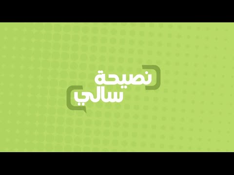 نصيحة عن تنظيم الأكل في رمضان