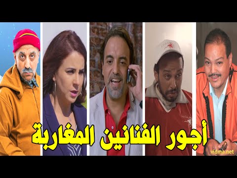 بالفيديو طالع أجور الفنانين المغاربة في رمضان 2016