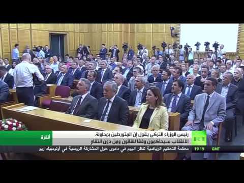 الحكومة التركية في أنقرة تُؤكّد أنَّها ستحاكم الانقلابيين وفقًا للقانون