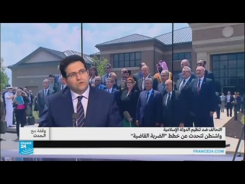 شاهد واشنطن تتحدث عن ضربة قاضية ضد تنظيم داعش