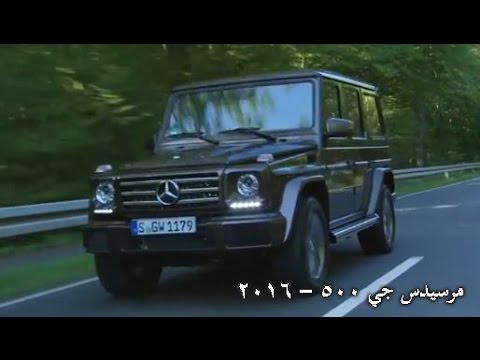 كيفية تصنيع سيارات مرسيدس جي 500  2016 amg