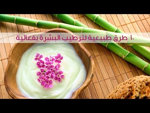 10 طرق لترطيب البشرة بفعالية