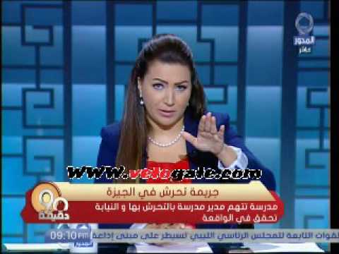 بالفيديو معلمة أوسيم تروي تفاصيل تحرش مدير المدرسة بها