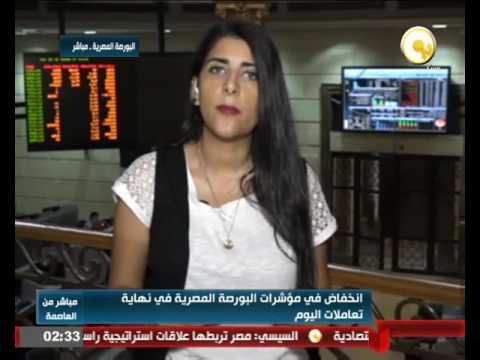 بالفيديو متابعة لمؤشرات البورصة المصرية في ختام جلسة تداول الاثنين
