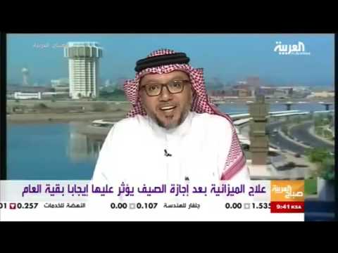 شاهد كيفية معالجة الميزانية بعد إجازة الصيف