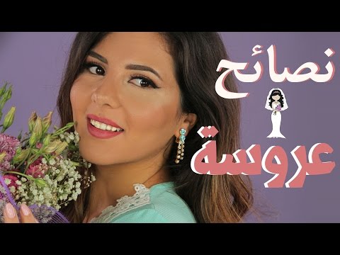 ازالة شعر الجسم والعناية بالبشرة في يوم الفرح