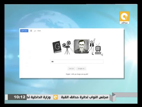 موقع غوغل يحتفل بذكرى ميلاد الراحل فؤاد المهندس