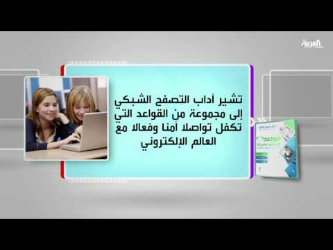 شاهد في كل يوم كتاب قواعد الإتيكيت الحديثة