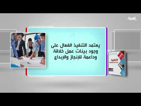 بالفيديو برنامج كل يوم كتاب يستعرض التنفيذ هو الاستراتيجية