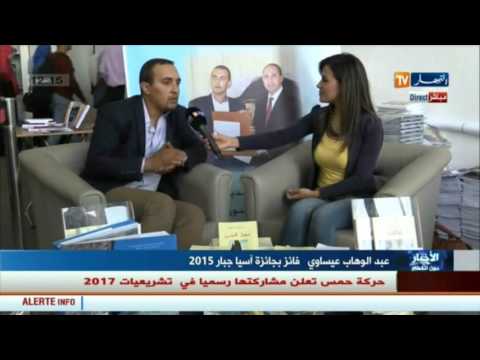 الفائز في جائزة آسيا جبار 2015 يشارك بمؤلفه الجديد مجاز السرو