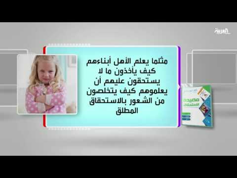 شاهد كل يوم كتاب يعرض مصيدة الاستحقاق