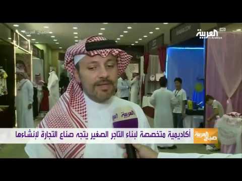 معرض في مكة لتأسيس التجار من صغار السن