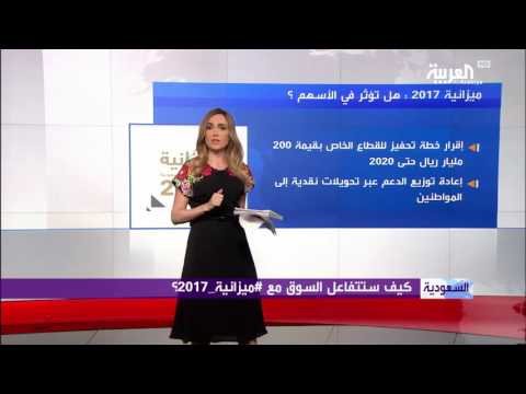 كيف ستتفاعل السوق مع ميزانية 2017