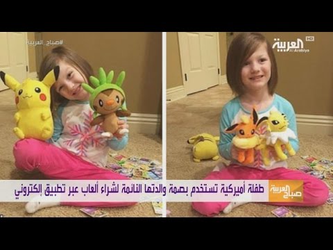 طفلة تستخدم بصمة والدتها النائمة لشراء ألعاب أونلاين