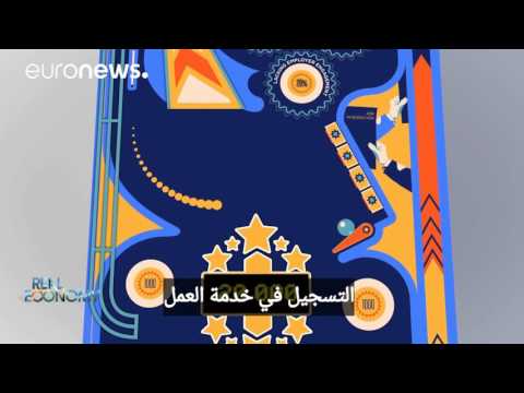 شاهد البطالة طويلة الأمد كلعبة الكرة والدبابيس