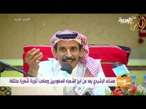 بالفيديو  وفاة الشاعر السعودي مساعد الرشيدي