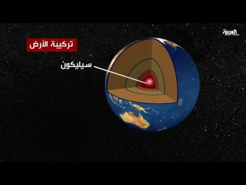 علماء من اليابان يعتقدون بأن نواة الأرض من السيليكون