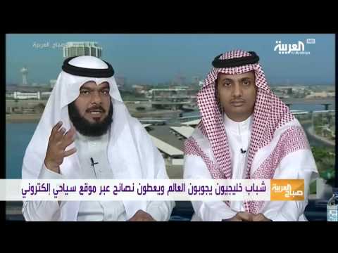 شباب خليجيون يجوبون العالم ويعطون نصائح سفر أونلاين