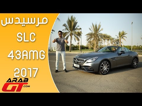 تعرف على مرسيدس اس ال سي 2017