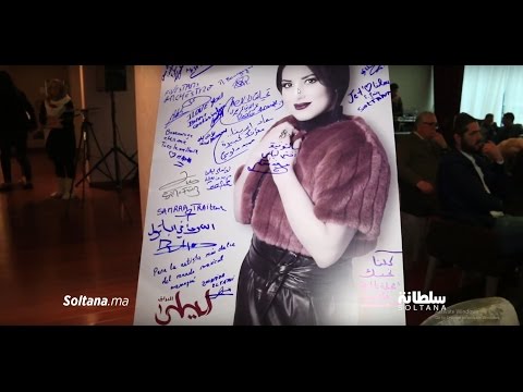 شاهد الفنانة ليلى البراق تحتفل بإطلاق ألبومها الغنائي الجديد