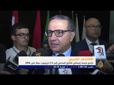 الاقتصاد العربي ينكمش بنسبة 11 خلال العام 2015