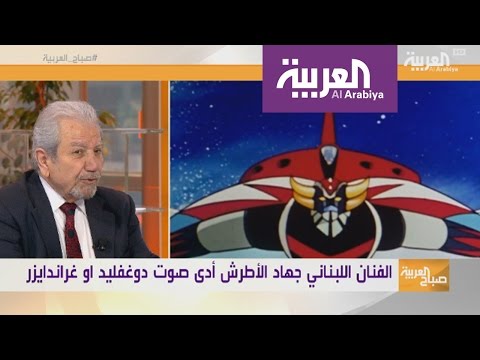 شاهد غريندايزر في صباح العربية