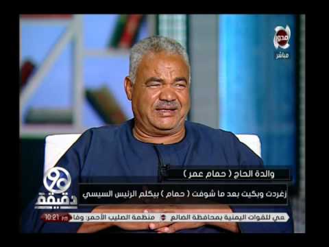 شاهد والدة الحاج حمام عمر تفاجئ ابنها بالغناء على الهواء مباشرة