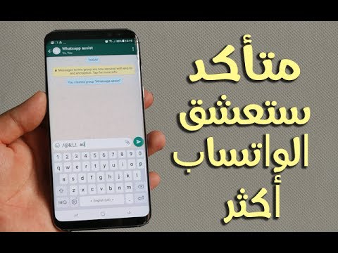 شاهد هذه الأرقام السريعة في واتس آب مثيرة للإعجاب