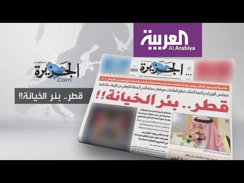 عناوين الصحف الكويتية بشأن عزل قطر