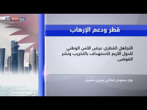 شاهد بيان سعودي إماراتي بحريني مصري للإعلان عن قوائم الإرهاب المحظورة