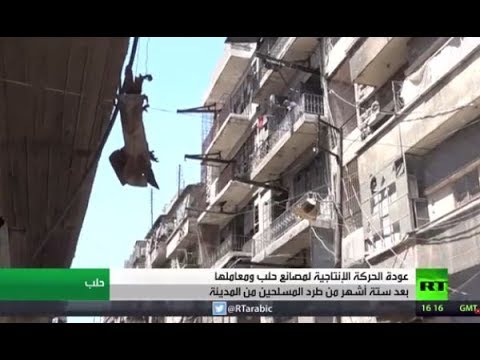 شاهد مصانع حلب بعد 6 أشهر من استعادة المدينة