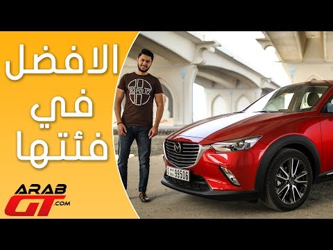 مازدا سي اكس3 موديل 2017