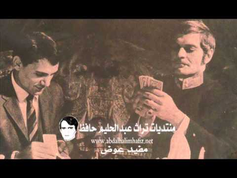 شاهد حوار نادر بين عبد الحليم حافظ وعمر الشريف