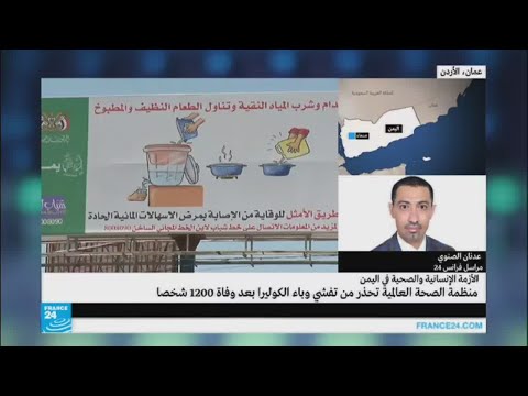 شاهد وباء الكوليرا يحصد المزيد من الضحايا في اليمن