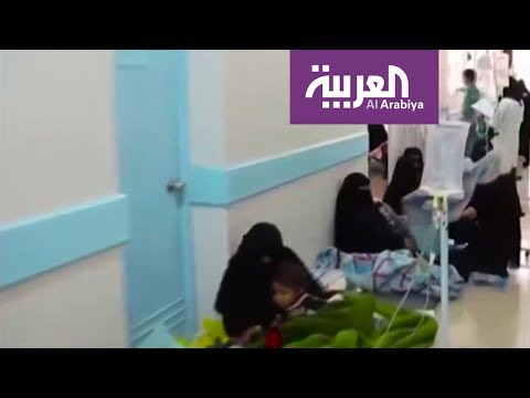 شاهد ارتفاع نسبة الشفاء من وباء الكوليرا في اليمن