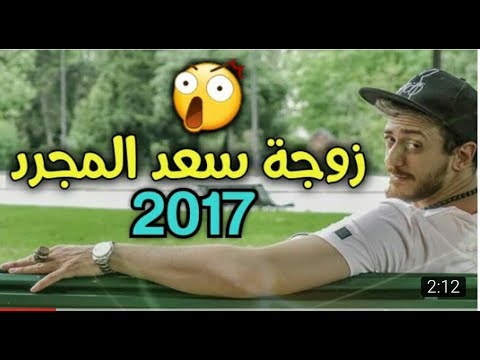 شاهد مديرة أعمال سعد لمجرد تكشف مفاجأة عنه