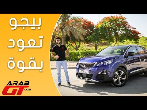 بالفيديو  تعرف على مواصفات بيجو 3008