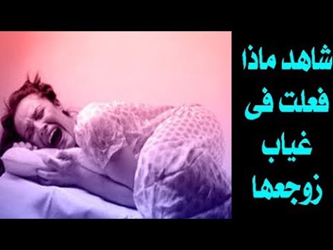 شاهد شاب وضع كاميرات للمراقبة في منزل زوجته