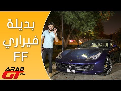 شاهد جي تي سي 4 لوسو رؤية معاصرة لتاريخ فيراري