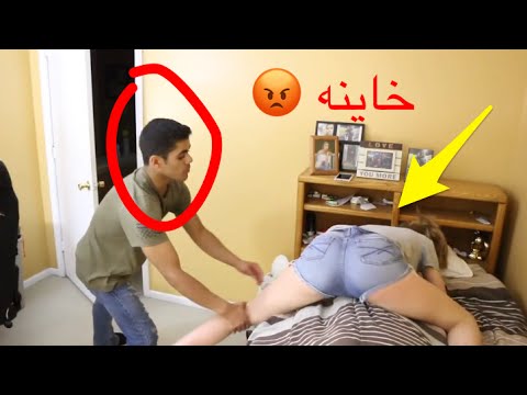 شاهد فتاة تغضب زوجها بمقلب ساخن