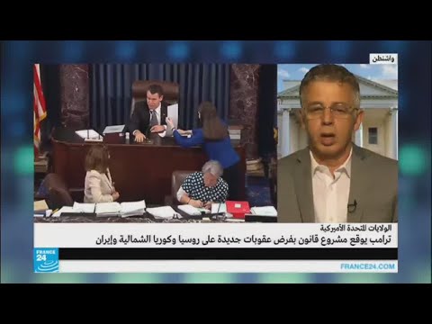 بالفيديو تفسير الرئيس ترامب توقيعه على قانون العقوبات