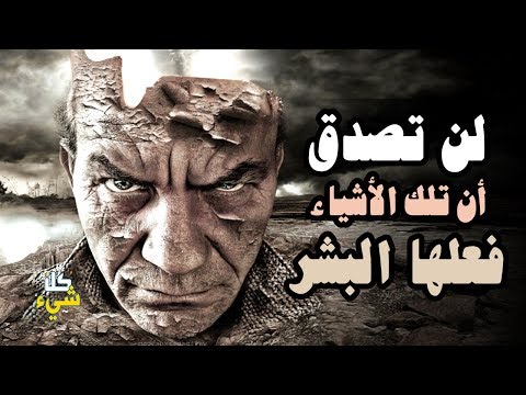 شاهد 5 حقائق صارخة جاوز قبحها أبعد الحدود